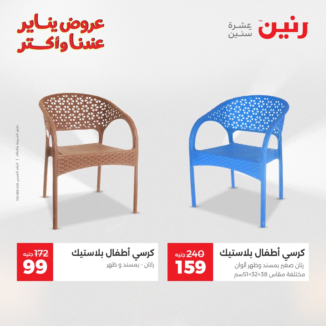 عروض رنين صفحة رقم 32